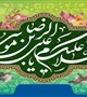 پیام تبریک رئیس دانشکده به مناسبت سالروز میلاد امام رضا علیه السلام